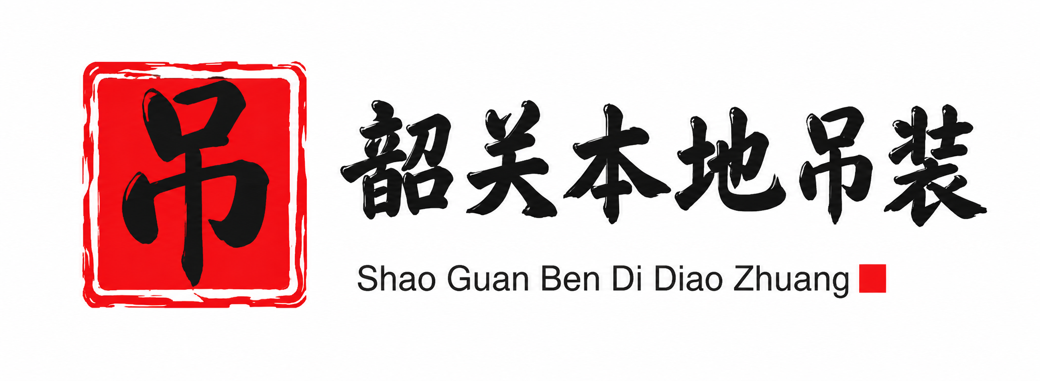 三明附近吊车出租电话